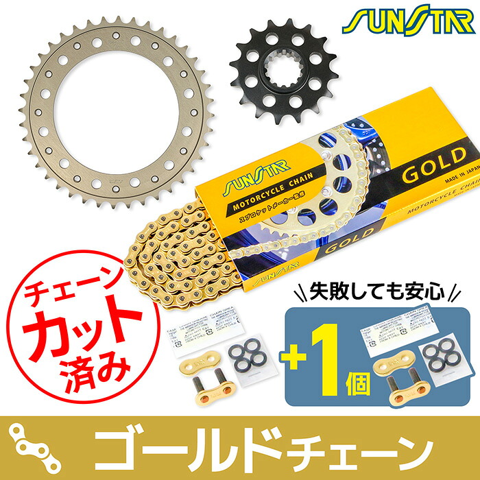 サンスター チェーン&スプロケット 3点セット ホンダ CBR1000RR-R CBR1000RR-R SP SUNSTAR HONDA バイク ドライブチェーン ゴールド|バイク用品の車楽