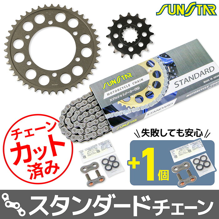 サンスター チェーン＆スプロケット 3点セット ヤマハ MT-10 MT-10SP SUNSTAR YAMAHA バイク ドライブチェーン スタンダード｜バイク用品の車楽 21,780円