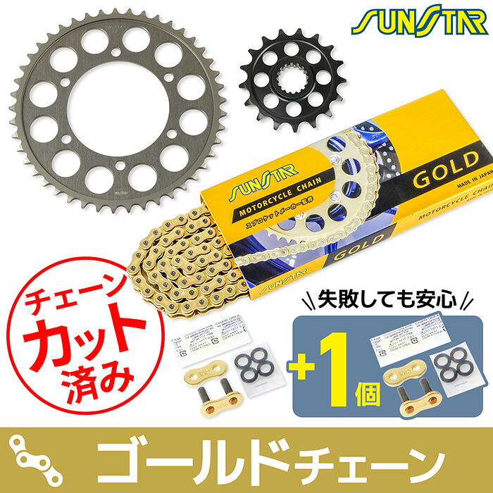 サンスター チェーン&スプロケット 3点セット スズキ GSX-R1000 GSX-R1000R SUNSTAR SUZUKI バイク ドライブチェーン ゴールド|バイク用品の車楽