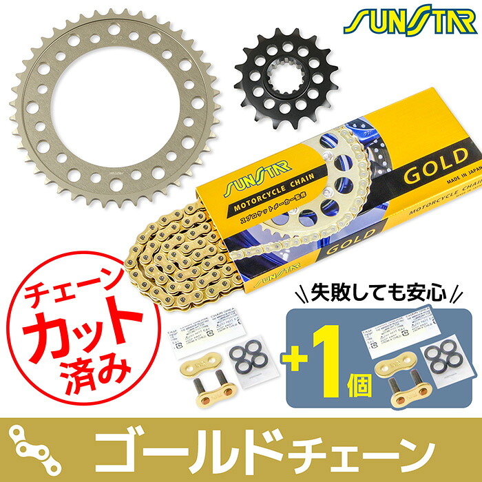 サンスター チェーン&スプロケット 3点セット ホンダ CBR900RR SUNSTAR HONDA バイク ドライブチェーン ゴールド|バイク用品の車楽