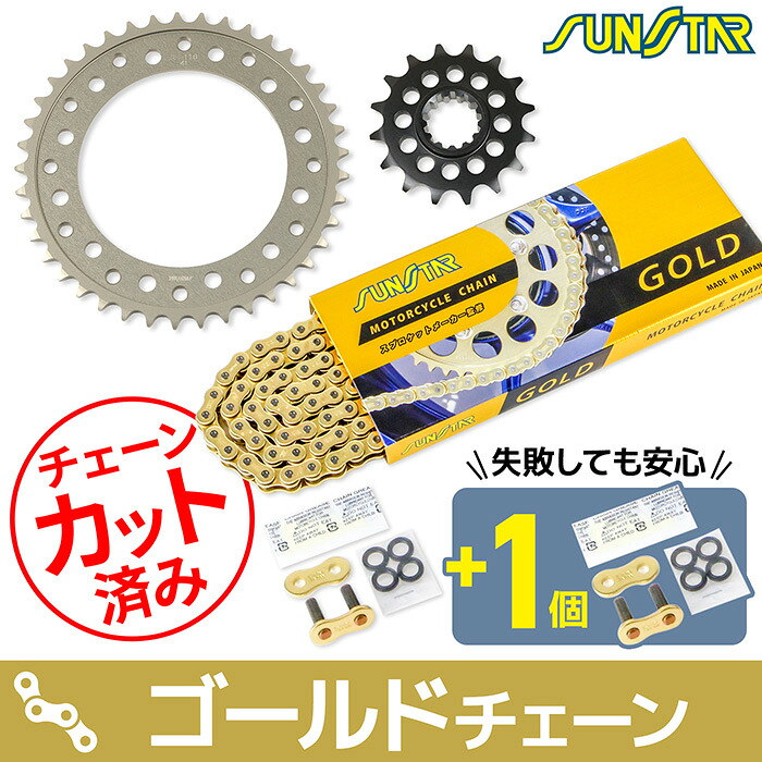 サンスター チェーン&スプロケット 3点セット ホンダ CBR1000RR SUNSTAR HONDA バイク ドライブチェーン ゴールド|バイク用品の車楽