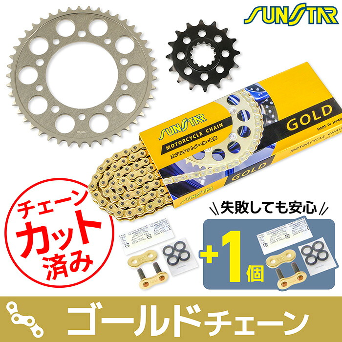 サンスター チェーン＆スプロケット 3点セット ヤマハ MT-09 MT-09SP SUNSTAR YAMAHA バイク ドライブチェーン ゴールド｜バイク用品の車楽