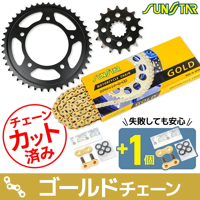 サンスター チェーン＆スプロケット 3点セット ヤマハ TRACER9GT XSR900 XSR900GP SUNSTAR YAMAHA バイク ドライブチェーン ゴールド｜バイク用品の車楽
