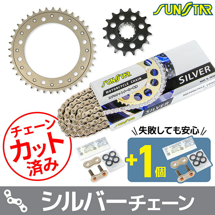 サンスター チェーン＆スプロケット 3点セット ホンダ NT1100 SUNSTAR HONDA バイク ドライブチェーン シルバー｜バイク用品の車楽