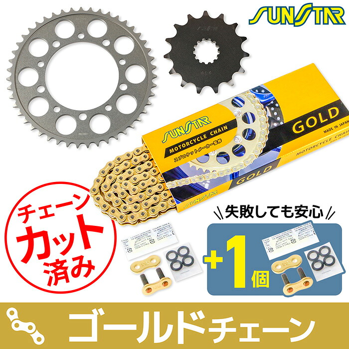 サンスター チェーン＆スプロケット 3点セット スズキ V-STROM650 V-STROM650XT SUNSTAR SUZUKI バイク ドライブチェーン ゴールド｜バイク用品の車楽