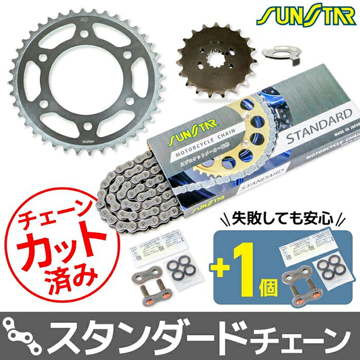 サンスター チェーン＆スプロケット 3点セット カワサキ Z1 Z900 SUNSTAR KAWASAKI バイク ドライブチェーン スタンダード｜バイク用品の車楽