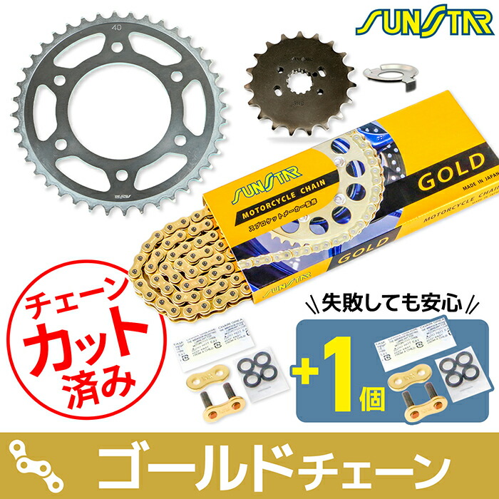 サンスター チェーン＆スプロケット 3点セット カワサキ Z1 Z900 SUNSTAR KAWASAKI バイク ドライブチェーン ゴールド