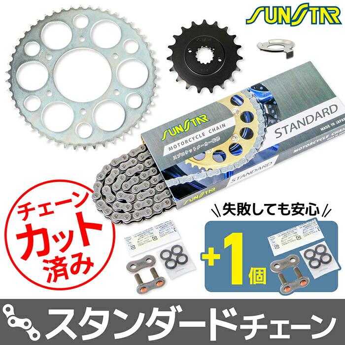 サンスター チェーン＆スプロケット 3点セット カワサキ 750RS SUNSTAR KAWASAKI バイク ドライブチェーン スタンダード
