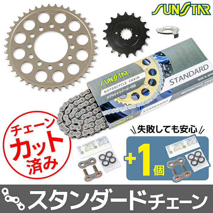 サンスター チェーン＆スプロケット 3点セット カワサキ Z1000 SUNSTAR KAWASAKI バイク ドライブチェーン スタンダード