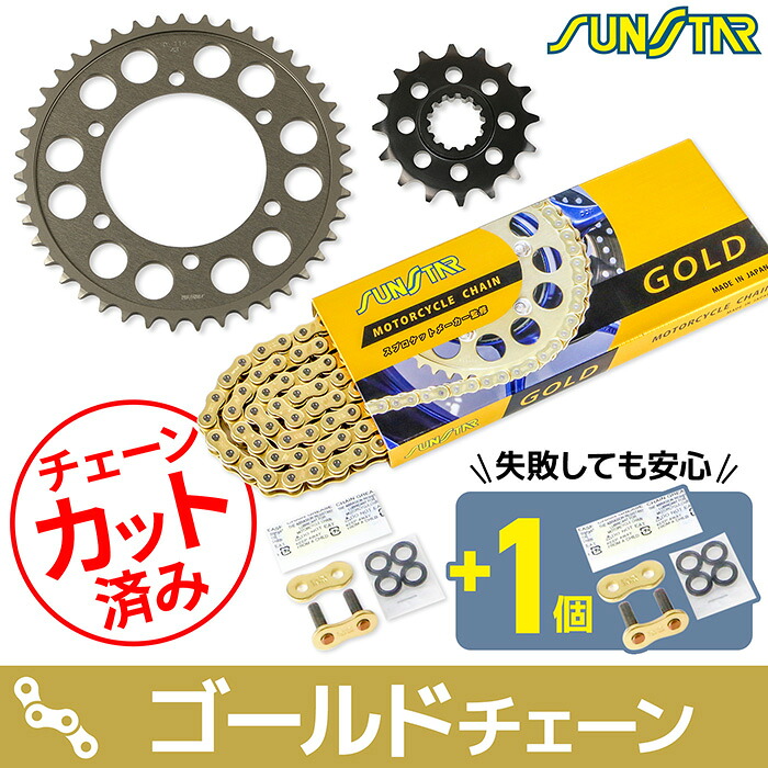 サンスター チェーン＆スプロケット 3点セット ヤマハ YZF-R9 SUNSTAR YAMAHA バイク ドライブチェーン ゴールド｜バイク用品の車楽