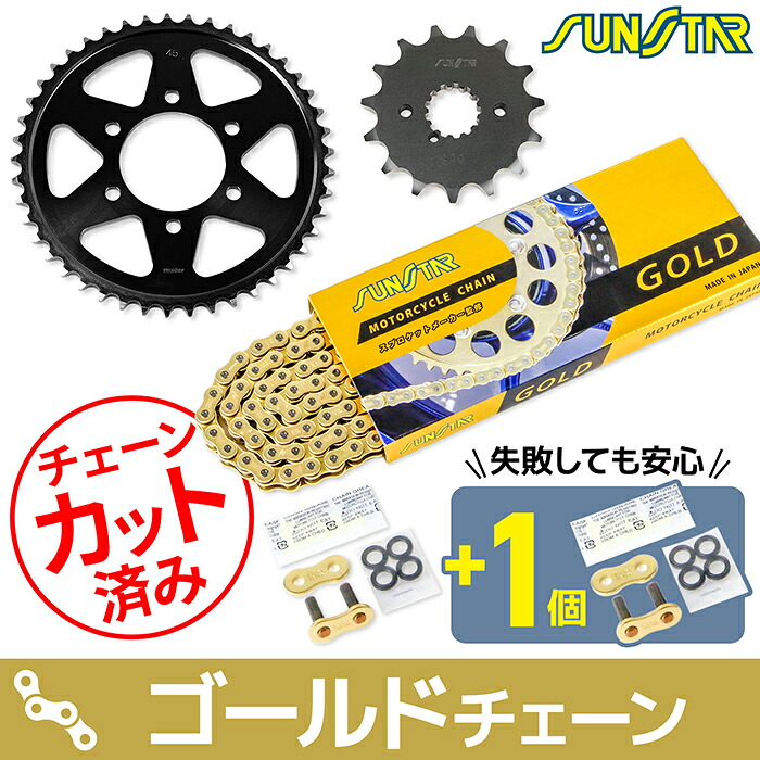サンスター チェーン&スプロケット 3点セット スズキ GS1200SS SUNSTAR SUZUKI バイク ドライブチェーン ゴールド|バイク用品の車楽
