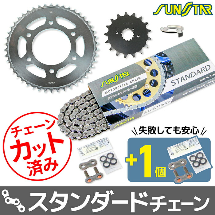 サンスター チェーン＆スプロケット 3点セット カワサキ 750RS Z750FOUR SUNSTAR KAWASAKI バイク ドライブチェーン スタンダード