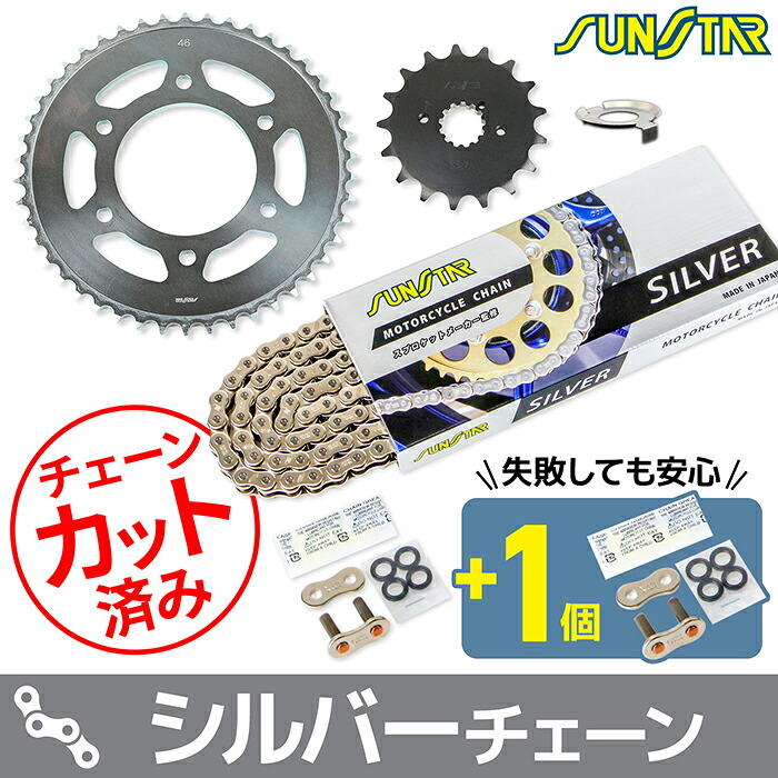 サンスター チェーン＆スプロケット 3点セット カワサキ 750RS Z750FOUR SUNSTAR KAWASAKI バイク ドライブチェーン シルバー