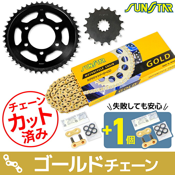 サンスター チェーン&スプロケット 3点セット カワサキ ZZR1200 SUNSTAR KAWASAKI バイク ドライブチェーン ゴールド|バイク用品の車楽