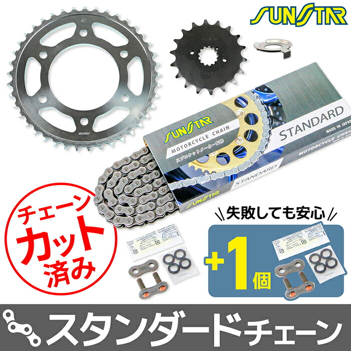 サンスター チェーン＆スプロケット 3点セット カワサキ Z1 (900SUPER4) Z900 SUNSTAR KAWASAKI バイク ドライブチェーン スタンダード