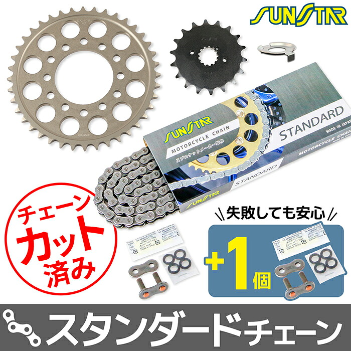 サンスター チェーン＆スプロケット 3点セット カワサキ Z1-R SUNSTAR KAWASAKI バイク ドライブチェーン スタンダード