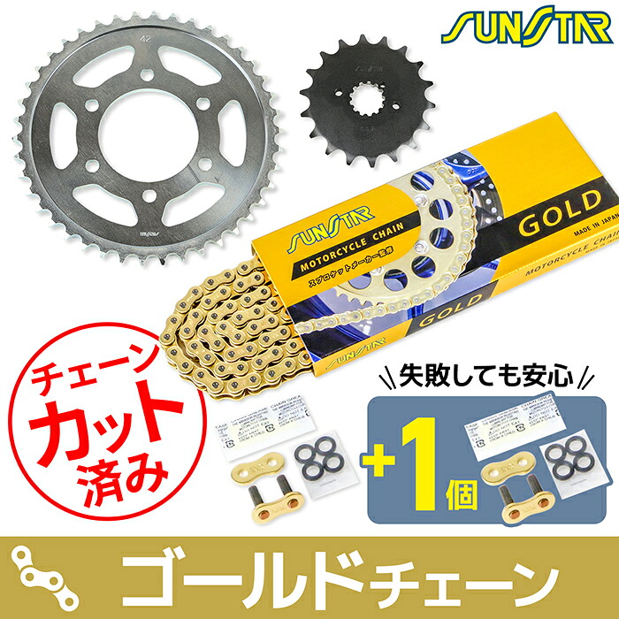 サンスター チェーン＆スプロケット 3点セット カワサキ Z1000H SUNSTAR KAWASAKI バイク ドライブチェーン ゴールド