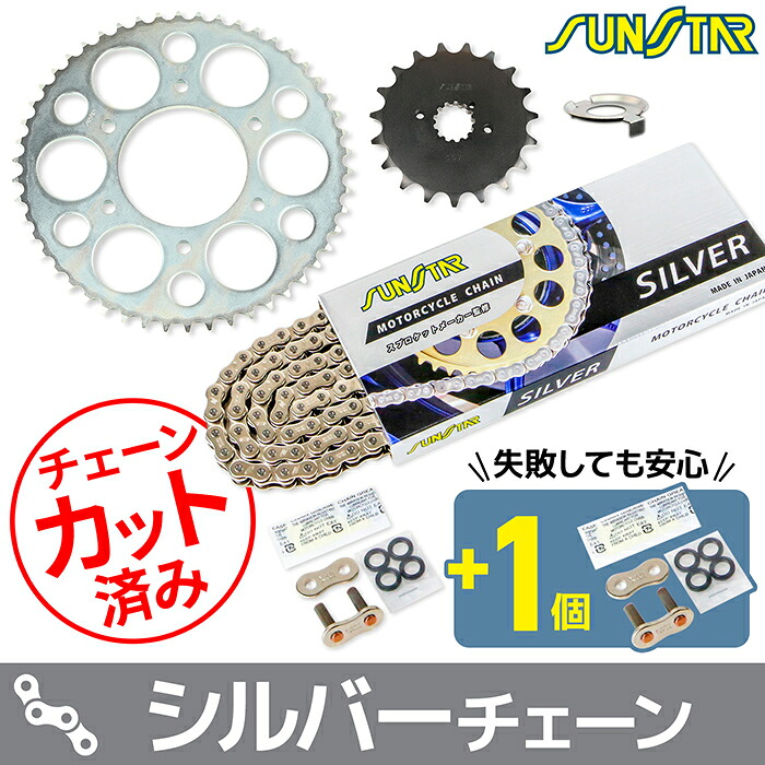 サンスター チェーン＆スプロケット 3点セット カワサキ 750RS SUNSTAR KAWASAKI バイク ドライブチェーン シルバー