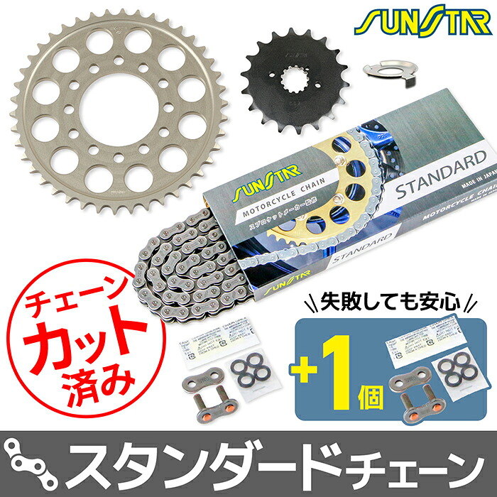 サンスター チェーン＆スプロケット 3点セット カワサキ Z1000 SUNSTAR KAWASAKI バイク ドライブチェーン スタンダード
