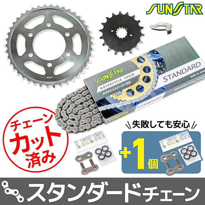 サンスター チェーン＆スプロケット 3点セット カワサキ Z1000 SUNSTAR KAWASAKI バイク ドライブチェーン スタンダード｜バイク用品の車楽