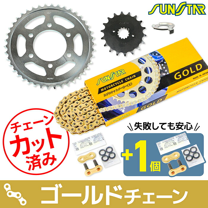 サンスター チェーン＆スプロケット 3点セット カワサキ Z1000 SUNSTAR KAWASAKI バイク ドライブチェーン ゴールド