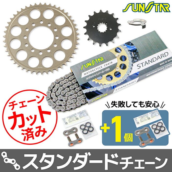 サンスター チェーン＆スプロケット 3点セット カワサキ Z750FOUR SUNSTAR KAWASAKI バイク ドライブチェーン スタンダード