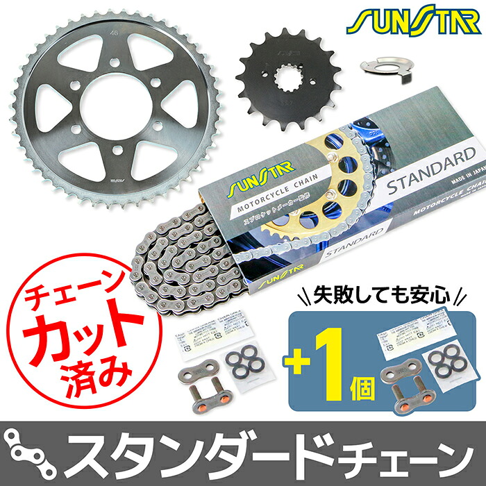 サンスター チェーン＆スプロケット 3点セット カワサキ Z750FOUR SUNSTAR KAWASAKI バイク ドライブチェーン スタンダード