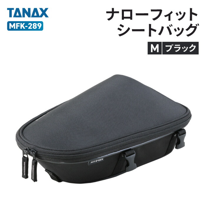 楽天市場】MFK-286/MFK-287 Moto Fizz ナローフィットシートバッグS