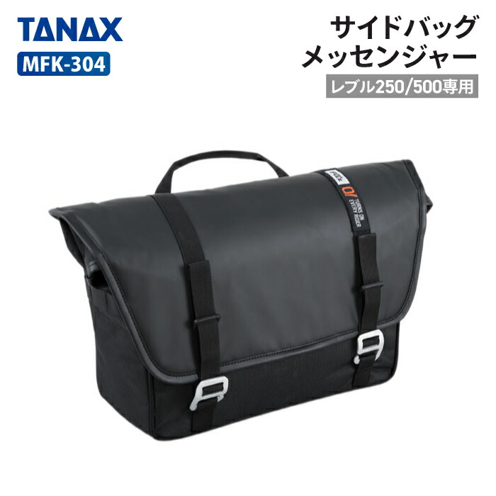 楽天市場】タナックス モトフィズ MFK-306 レブル1100専用サイド