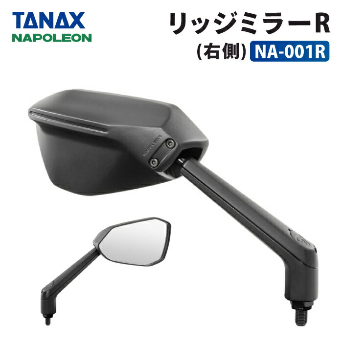 楽天市場】タナックス ナポレオン NA-013 シャークミラー6 TANAX