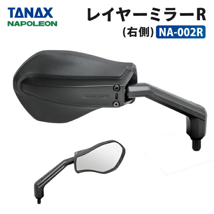 楽天市場】タナックス ナポレオン NA-013 シャークミラー6 TANAX
