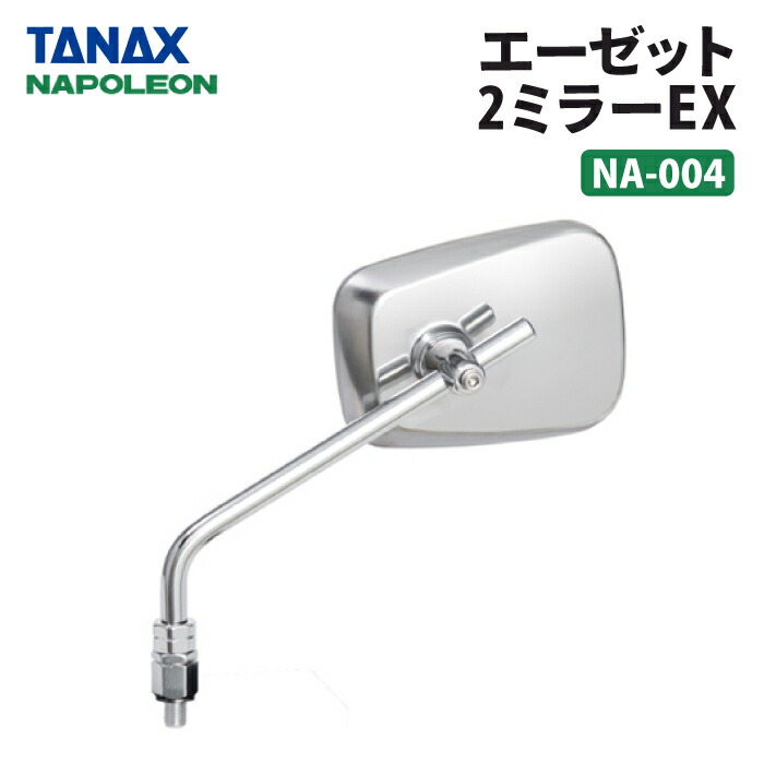 楽天市場】タナックス ナポレオン NA-018R 46ミラー2 (右側