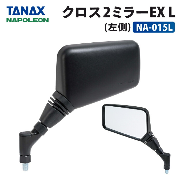 TANAX タナックス　ナポレオンミラー　2個セット 楽天市場】タナックス ナポレオン NA-005 エーゼット2ミラーEX