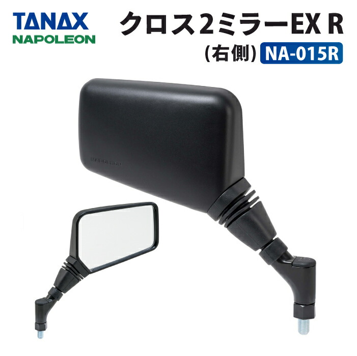 楽天市場】タナックス ナポレオン NA-016R クロス2ミラーEX
