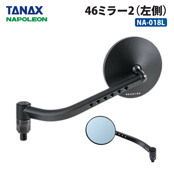 楽天市場】タナックス ナポレオン NA-018R 46ミラー2 (右側