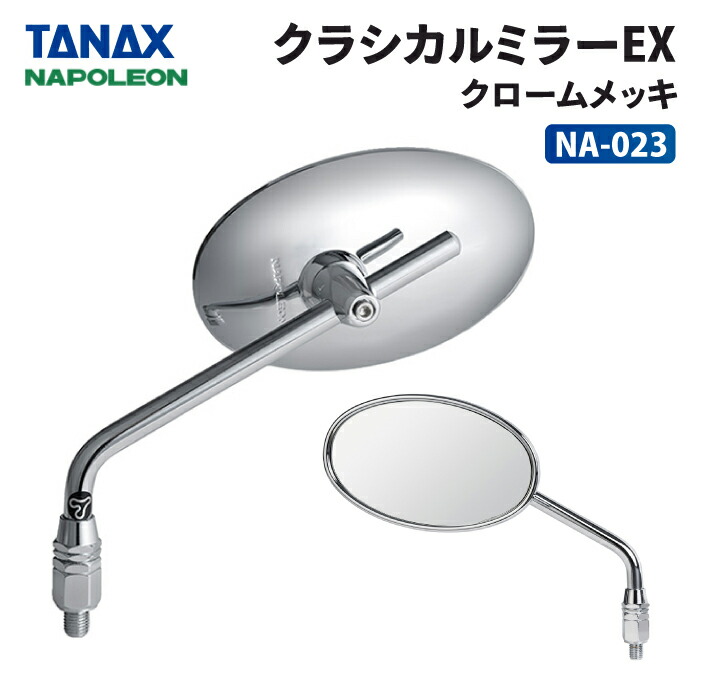楽天市場】タナックス ナポレオン NA-015R クロス2ミラーEX (右側