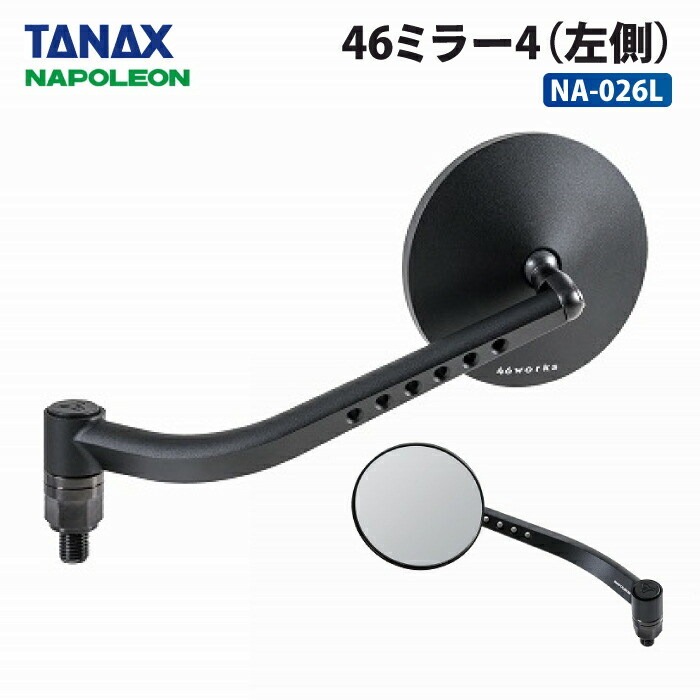 タナックス ナポレオン NA-026L 46ミラー4L (左側) TANAX NAPOLEON バイクミラー