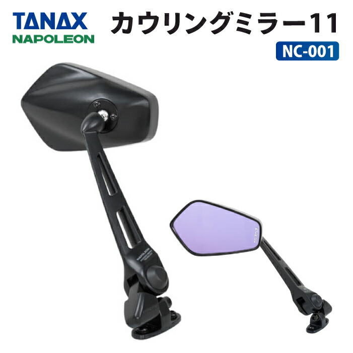 楽天市場】ﾀﾅｯｸｽ TANAX AEX7 ﾅﾎﾟﾚｵﾝ ｶｳﾘﾝｸﾞﾐﾗｰ7 左右ｾｯﾄ ﾐﾗｰ 防眩鏡