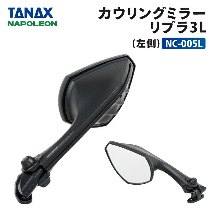 新品未使用 ナポレオンミラー LIBBRA 3 リブラ 左右セット 適合多数 nc-005l_1.jpg