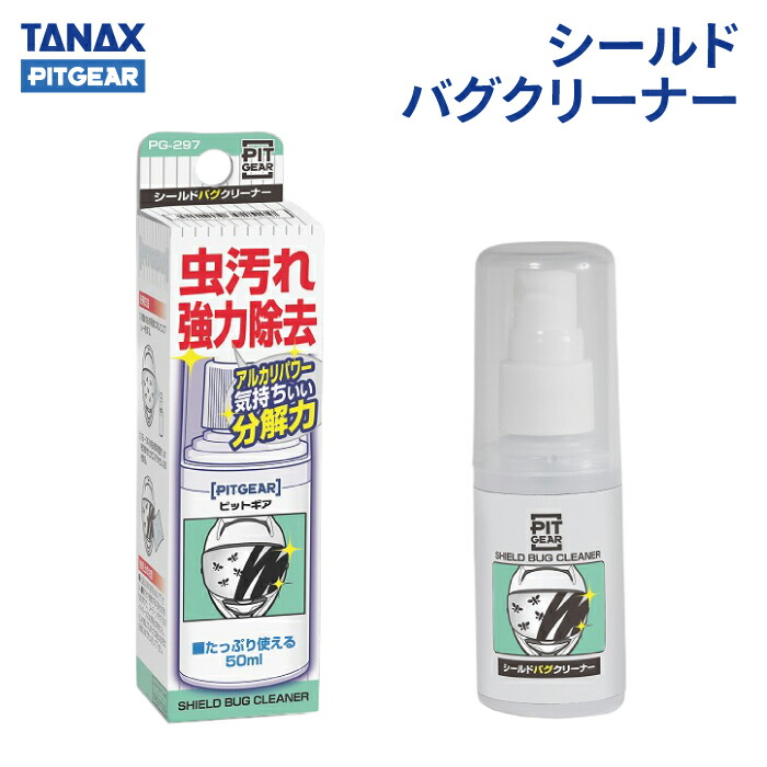 タナたな 楽天市場】タナックス PG-297 シールドバグクリーナー 50ml