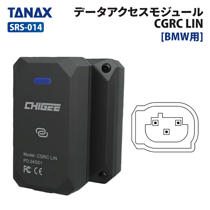 タナックス SRS-014 BMW用 データアクセスモジュール CGRC LIN TANAX バイク オプションパーツ 14,688円