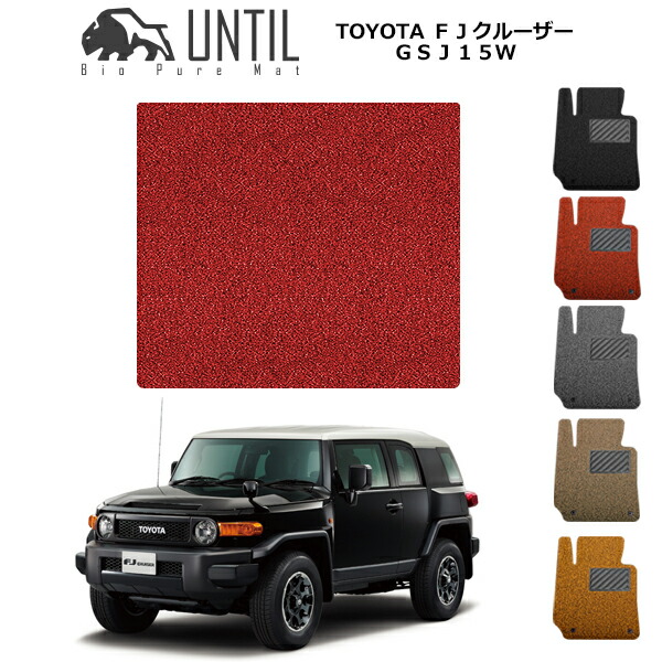 楽天市場】直送品 トヨタ FJクルーザー GSJ15W フロアマット