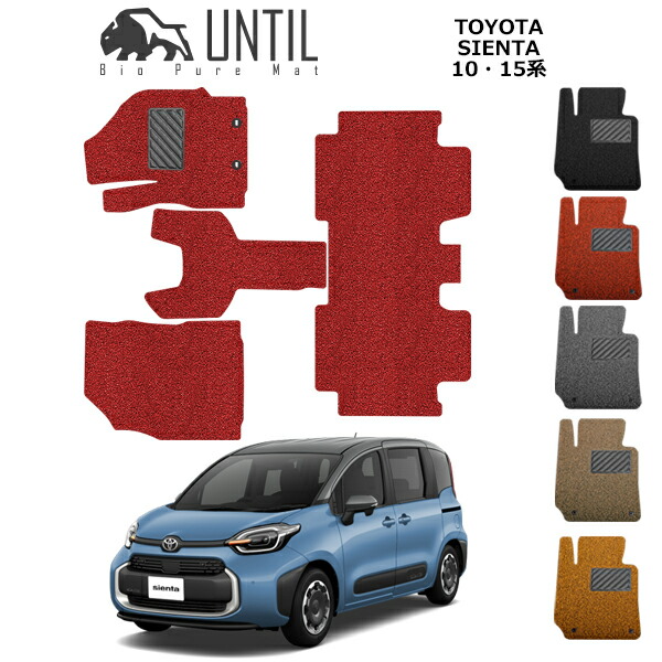 【楽天市場】直送品 トヨタ シエンタ 10系 15系 5人乗り コンソールボックス無し フロアマット アンティル バイオピュアコイルマット