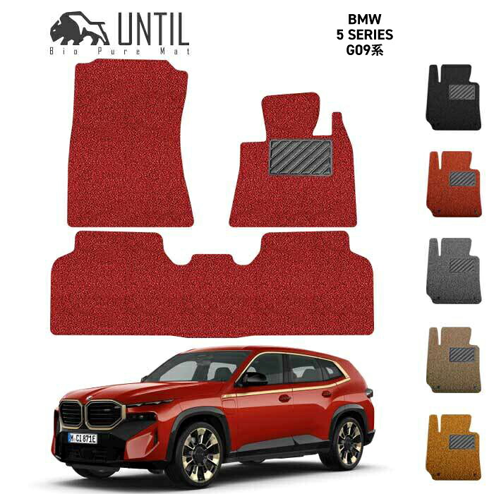 直送品 BMW XM G09 ツーリング フロアマット アンティル バイオピュアコイルマット UNTIL 防水 遮音 清潔 BMW XM｜バイク用品の車楽 13,009円