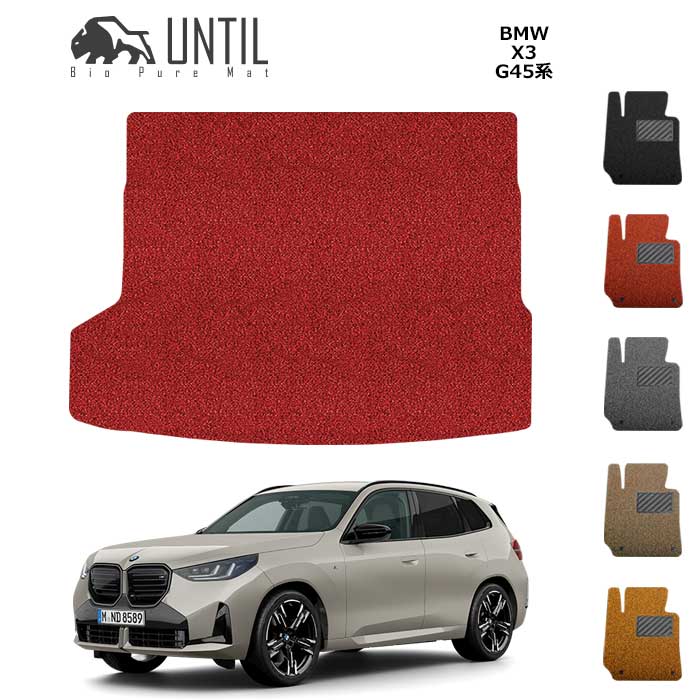 楽天市場】BMW 新型 X3 G45 ラゲッジマット BIO PURE MAT