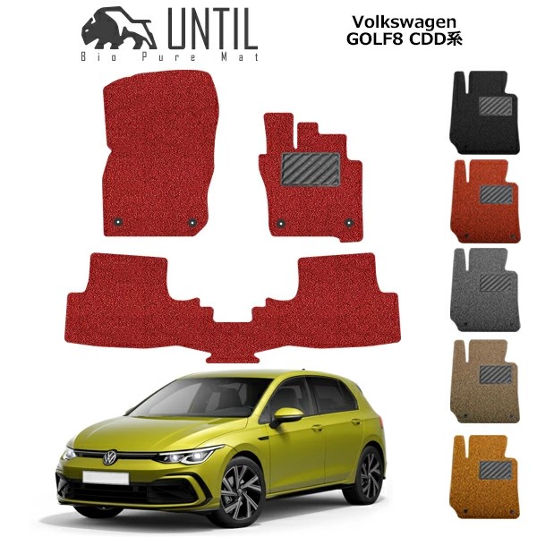 直送品 フォルクスワーゲン ゴルフ8 CDD系 ガソリン車・ディーゼル(GTI/TDI)用 フロアマット アンティル バイオピュアコイルマット UNTIL 防水 遮音 清潔 GOLF8｜バイク用品の車楽
