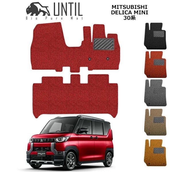 楽天市場】三菱 デリカミニ 30系 BIO PURE MAT クッションコイル