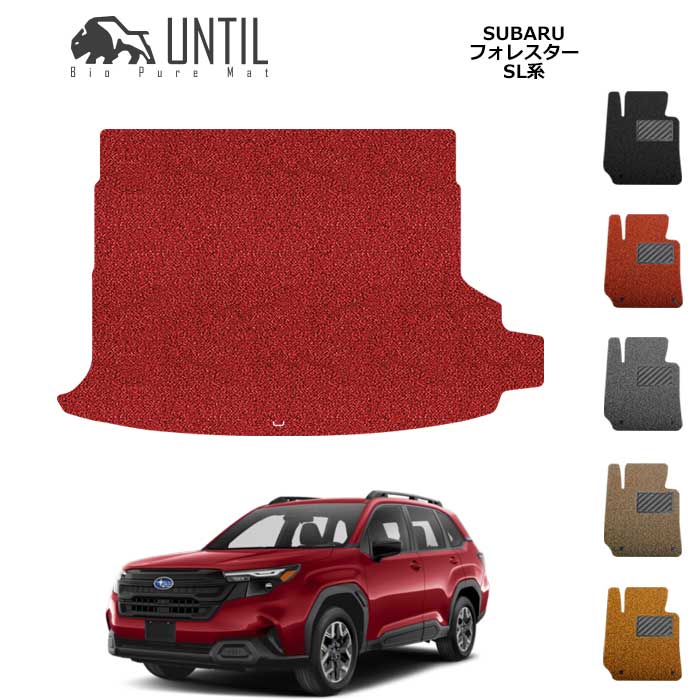 直送品 スバル フォレスター SL系 (Aタイプ) トランクマット アンティル バイオピュアコイルマット UNTIL 防水 遮音 清潔 SUBARU FORESTER SL|バイク用品の車楽