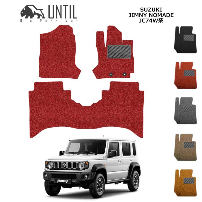 直送品 スズキ ジムニーノマド 全グレード対応 JC74W (MT車専用) フロアマット アンティル バイオピュアコイルマット 防水 遮音 清潔 SUZUKI JIMNY NOMADE