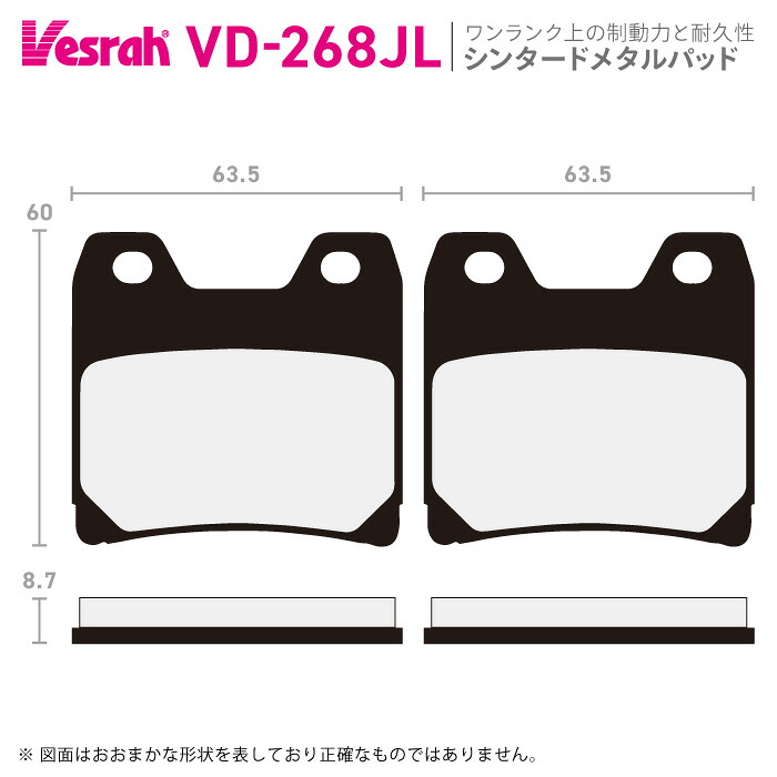 ベスラ VD-268JL シンタードメタルパッド バイク ヤマハ FZS1000 XJR1300 XJR1300C